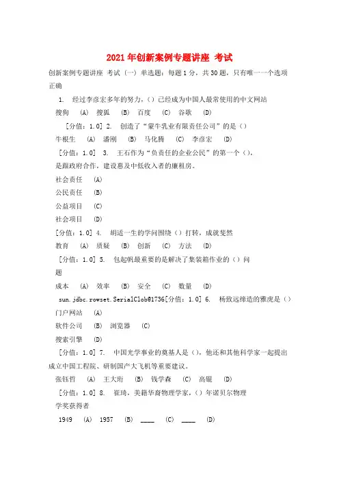 2021年创新案例专题讲座 考试 