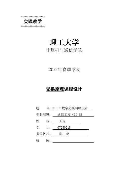TST交换网络设计说明