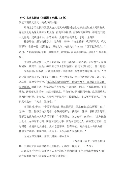 文言文《宋史司马光传》阅读练习及答案