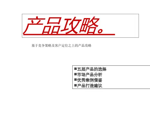 低密度别墅产品解析