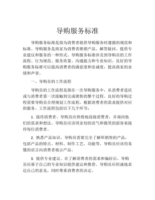 导购服务标准