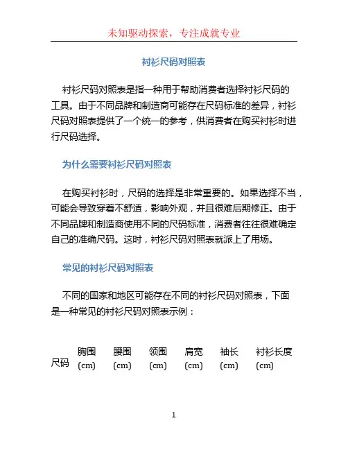 衬衫尺码对照表