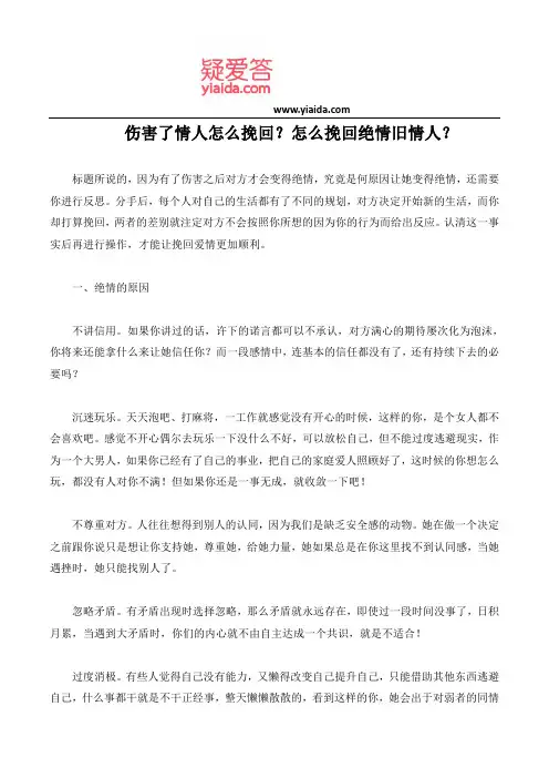 伤害了情人怎么挽回？怎么挽回绝情旧情人？