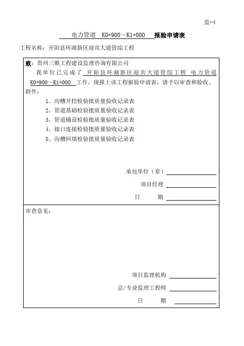 市政道路电力管道检验批