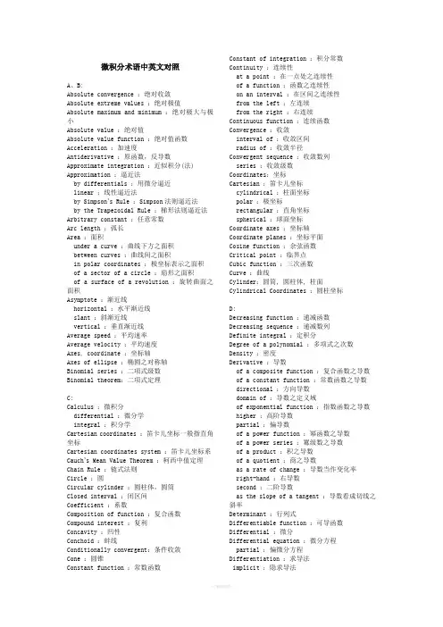 微积分术语中英文对照