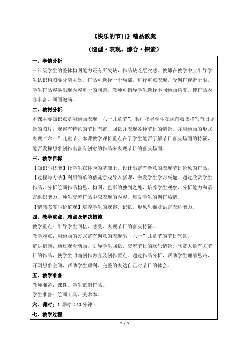 人教版小学三年级美术下册《快乐的节日》精品教案