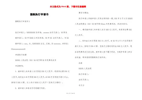 强制执行申请书