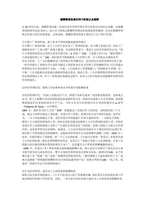 薪酬管理发展的四个阶段以及规律