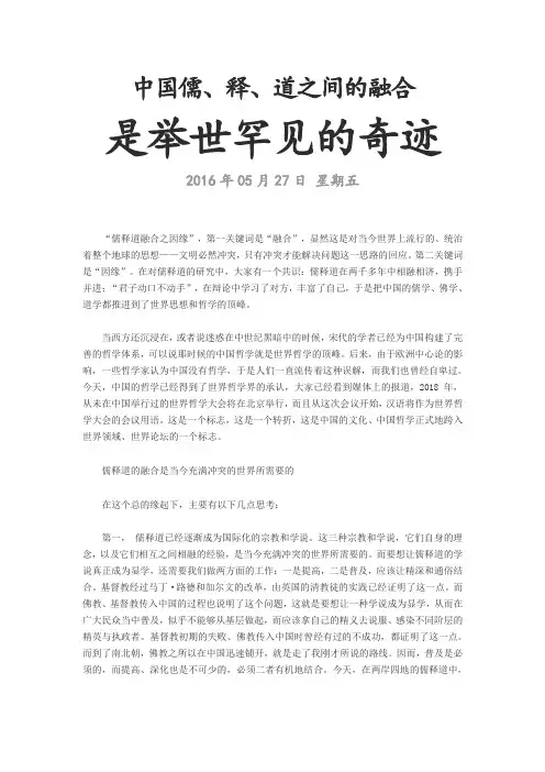 中国儒释道之间的融合Microsoft Word 文档