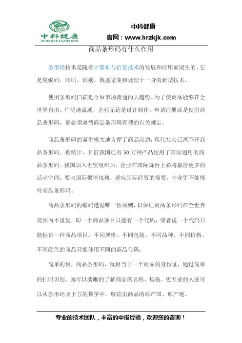 商品条形码有什么作用