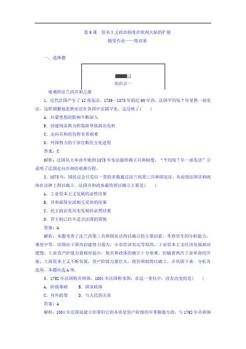 2019-2020学年高二历史(测试卷)：第三单元近代西方资本主义政治制度 第9课 Word版含答案