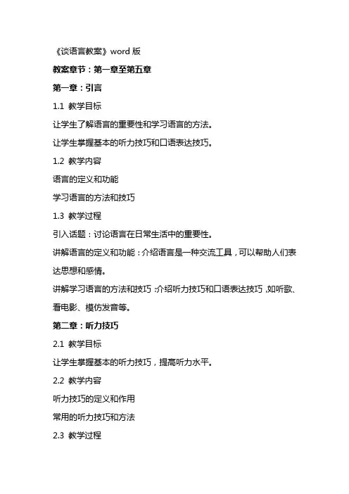 《谈语言教案》word版