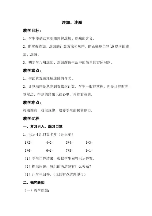 人教版数学一年级上册-056~10的认识和加减法-05连加连减-教案06