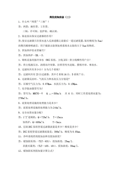 岗位应知应会(二)