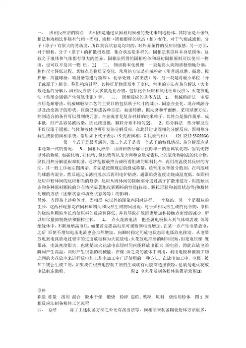 固相反应