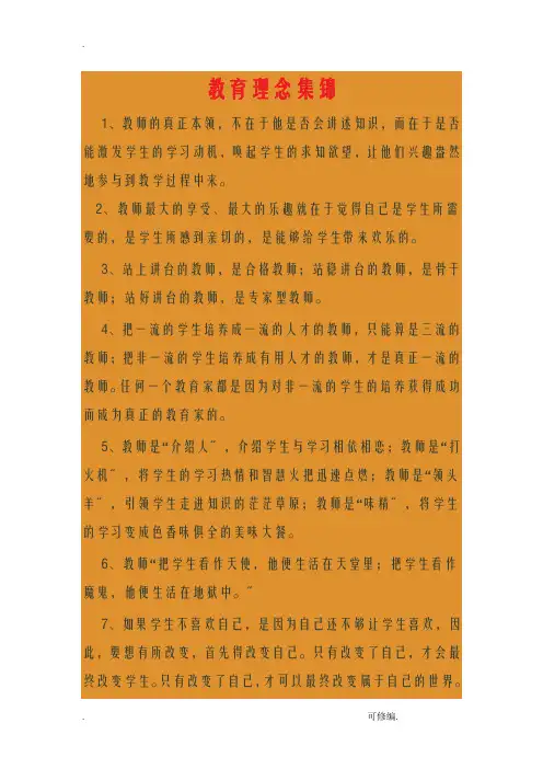 教育理念集锦