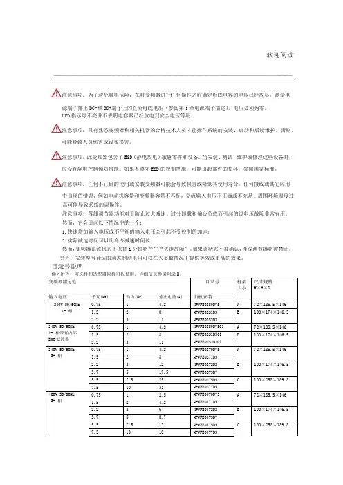 变频器说明书