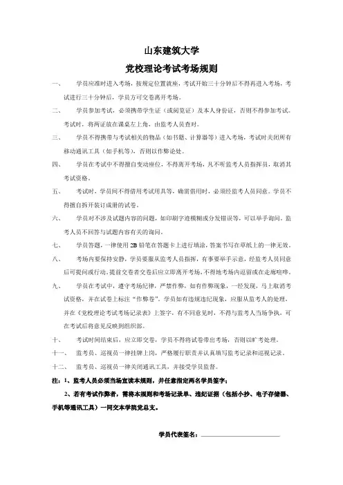 党课考试考场规则