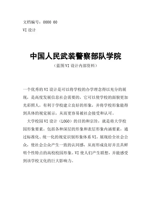 中国人民武装警察部队学院校徽校标