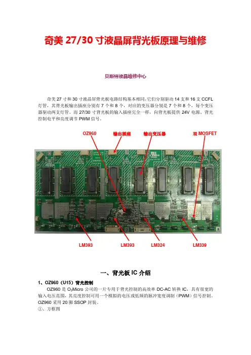 LCDHome论坛_奇美27、30寸背光板原理与维修
