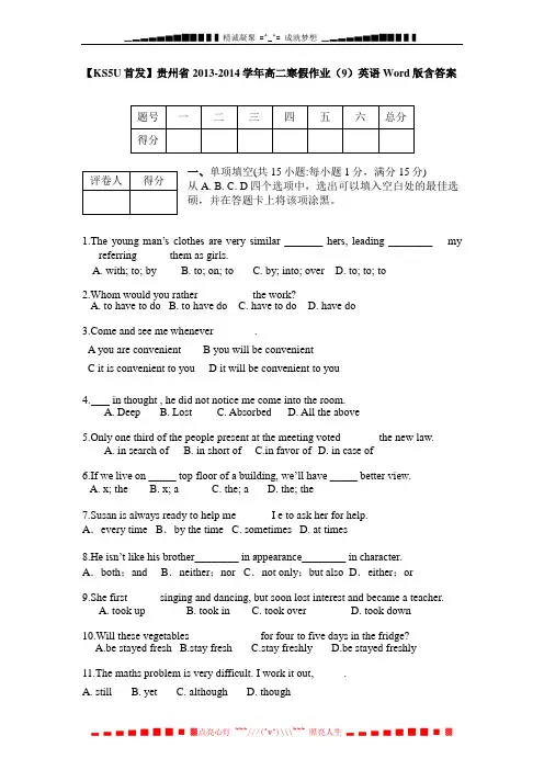 贵州省2013-2014学年高二寒假作业(9)英语 Word版含答案[ 高考]