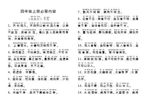 四年级上册经典诵读Word 文档 (2)