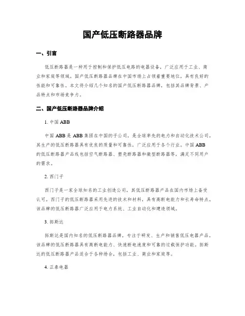 国产低压断路器品牌