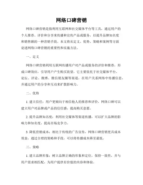 网络口碑营销