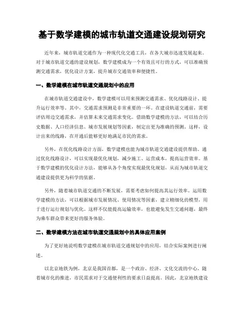 基于数学建模的城市轨道交通建设规划研究