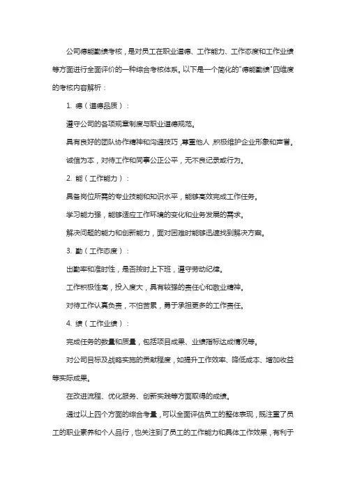 公司德能勤绩效考核