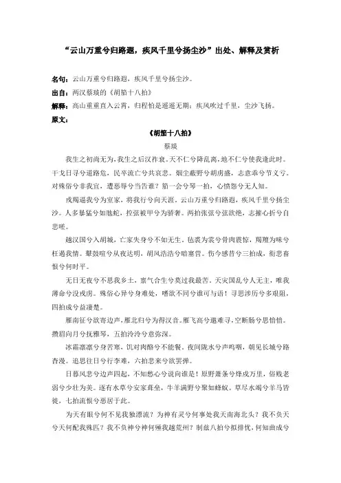 “云山万重兮归路遐,疾风千里兮扬尘沙”出处、解释及赏析