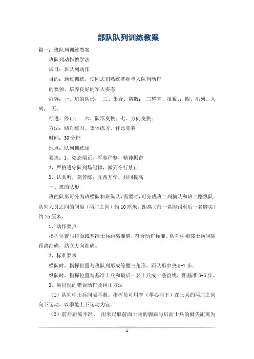 部队队列训练教案