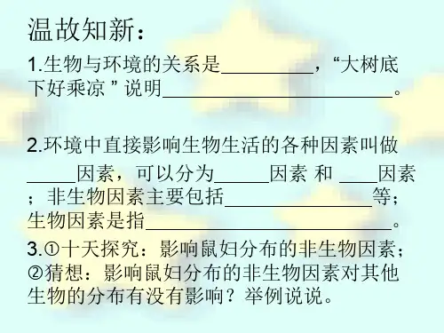 苏教版生物七上1.1.3《我们身边的生物学》课件(共32张PPT)