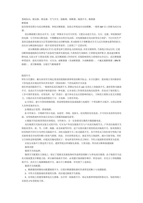 脱扣器、继电器、空气开关、接触器、熔断器、隔离开关、断路器