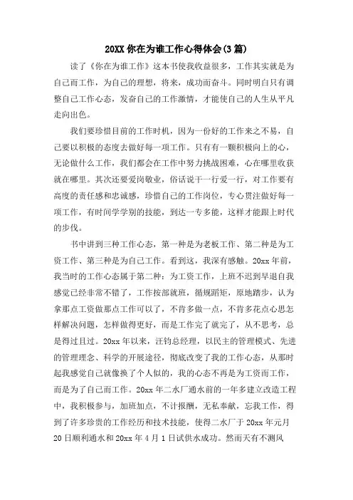 你在为谁工作心得体会(3篇)