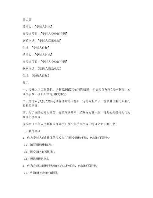 调档手续代办委托书(3篇)