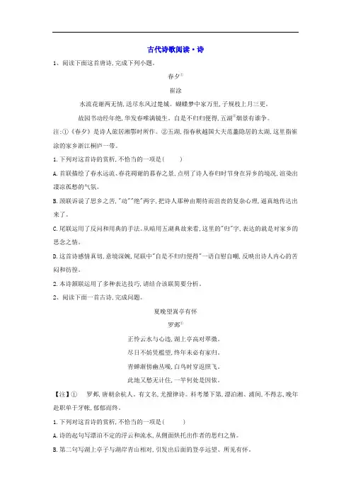 2020高考语文二轮复习提高练习：古代诗歌阅读 诗