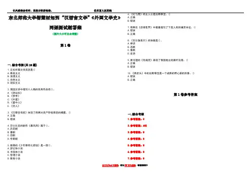 东北师范大学智慧树知到“汉语言文学”《外国文学史》网课测试题答案卷2