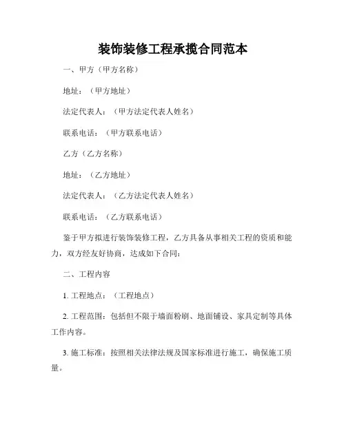 装饰装修工程承揽合同范本