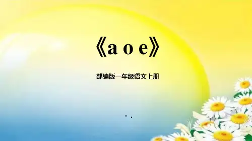 《aoe》PPT