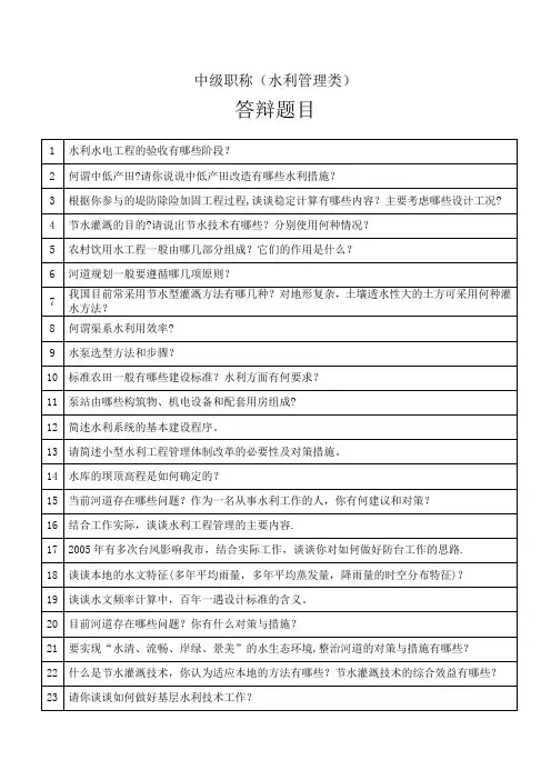 水利工程中级职称评定答辩题库