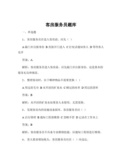客房服务员题库