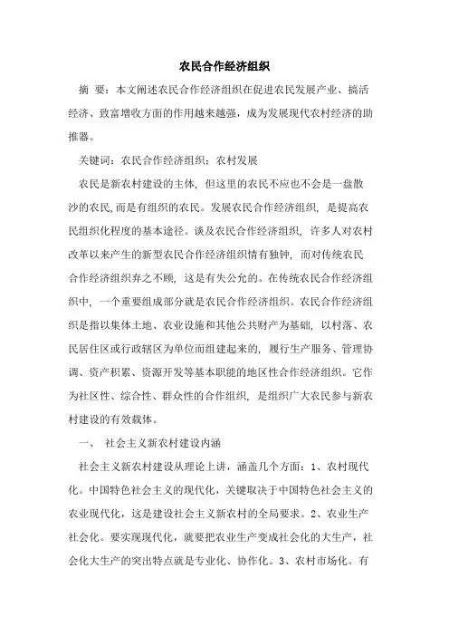 农民合作经济组织