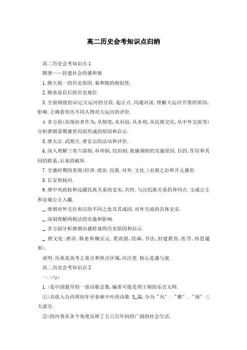 高二历史会考知识点归纳