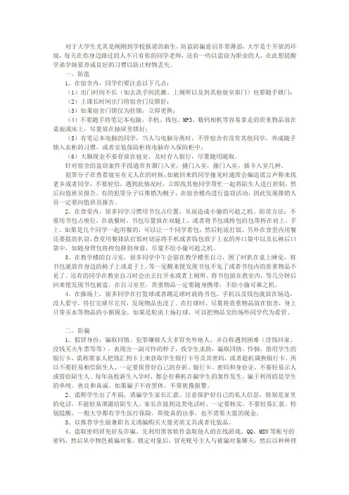 大学生防骗防盗