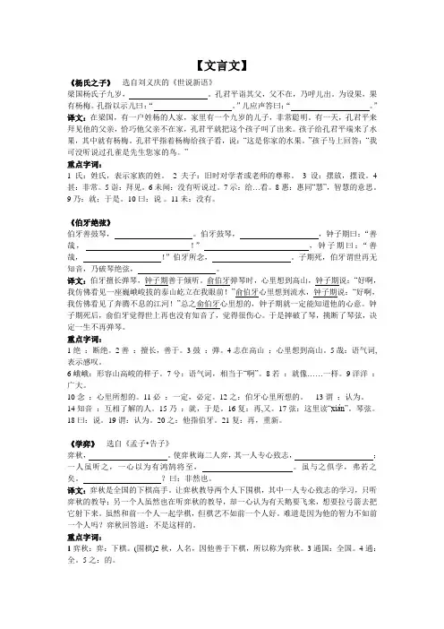 人教版语文六年级文言文复习