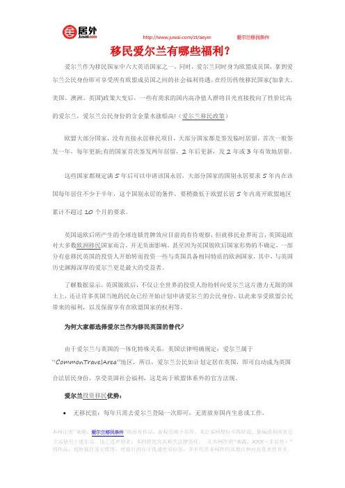 移民爱尔兰有哪些福利?