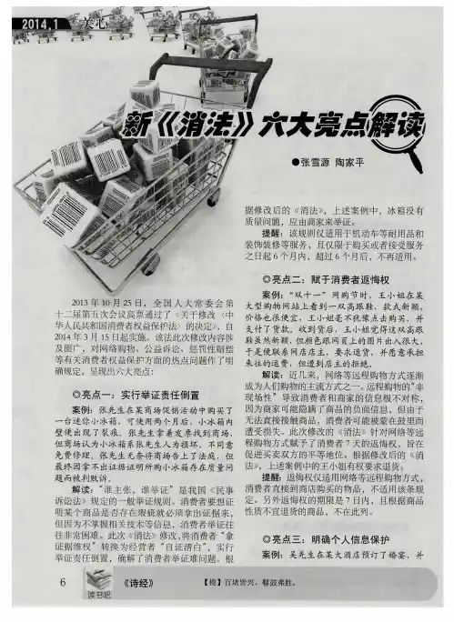 新《消法》六大亮点解读
