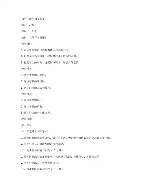 初中生跑步指导教案