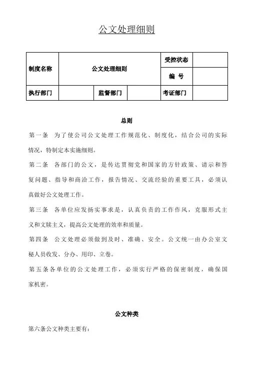 公文处理细则